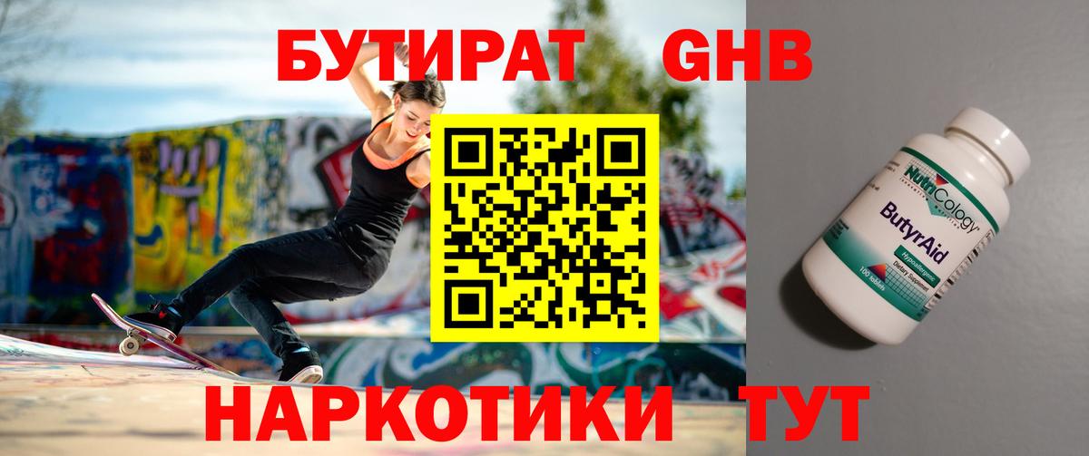 Бутират жидкий экстази Фролово