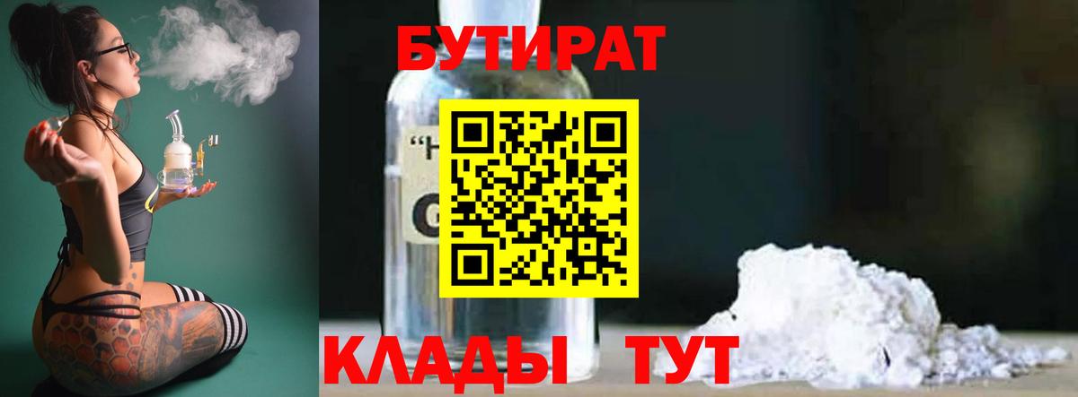Бутират жидкий экстази  Вход с VPN  Фролово 