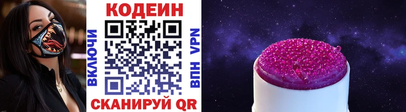 Кодеин Purple Drank hydra Фролово купить
