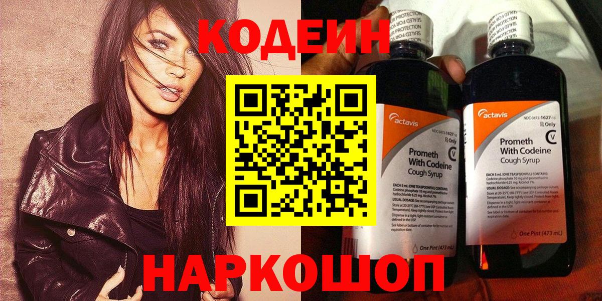 Кодеин напиток Lean (лин) Фролово