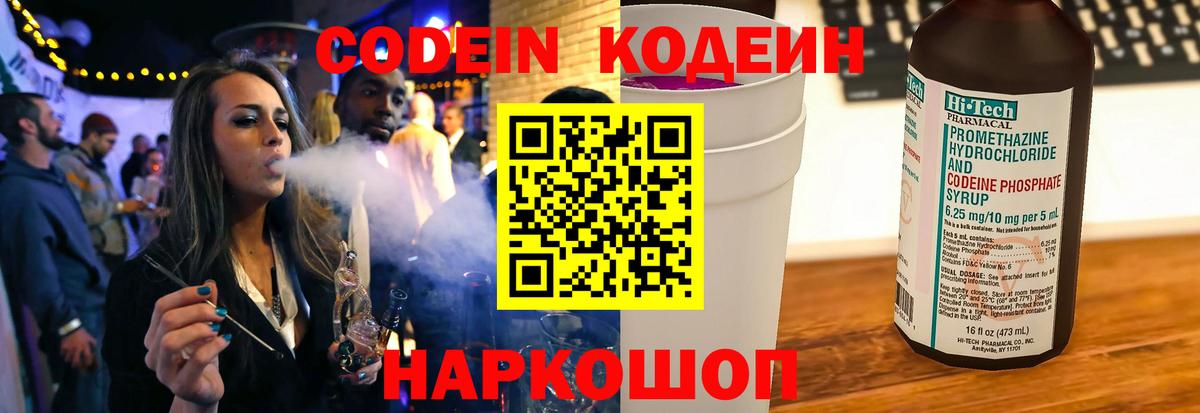 Кодеин напиток Lean (лин)  Кодеин Purple Drank  купить наркотики сайты  Вход с VPN  Фролово 