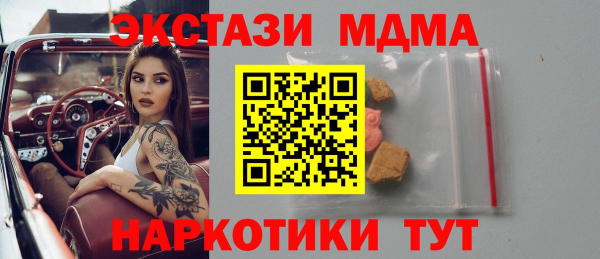 Фролово  МДМА кристаллы  Вход с VPN  МДМА Molly 