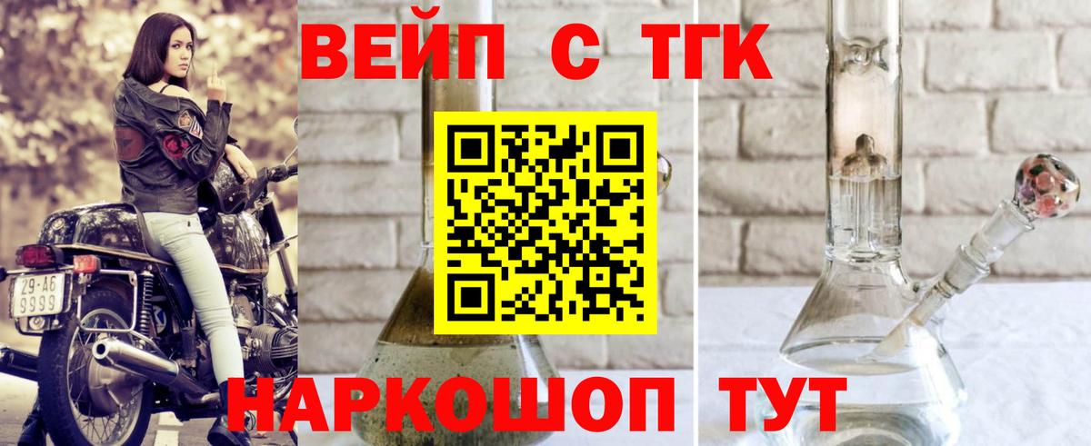 ТГК вейп  ТГК THC oil  Фролово  Вход с VPN 